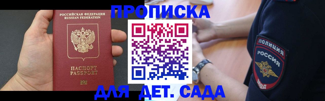 регистрация для дет. сада в Мелеузе