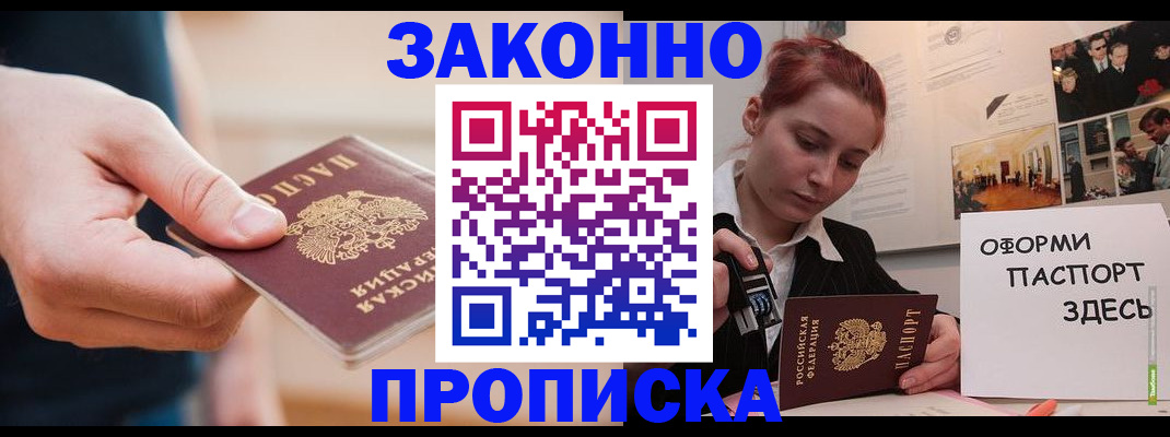 временная регистрация для школы в Мелеузе