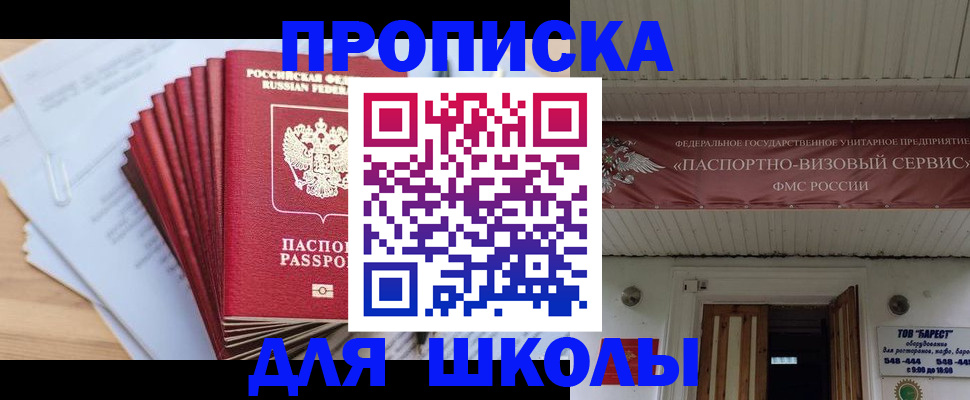 регистрация для школы в Мелеузе