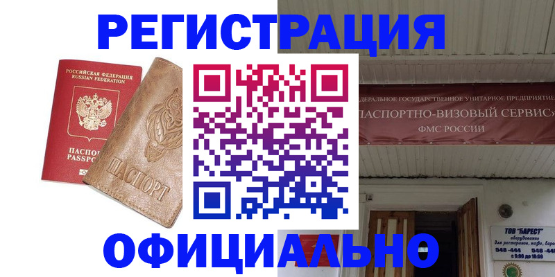 временная регистрация законно в Мелеузе