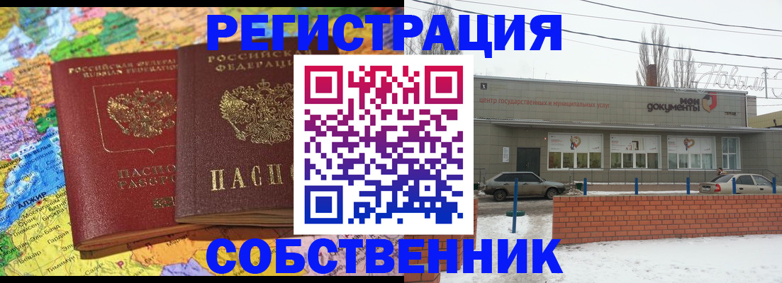 прописка для школы в Мелеузе